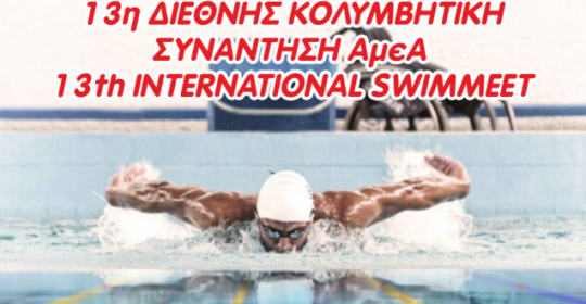 13th INTERNATIONAL SWIMMEET